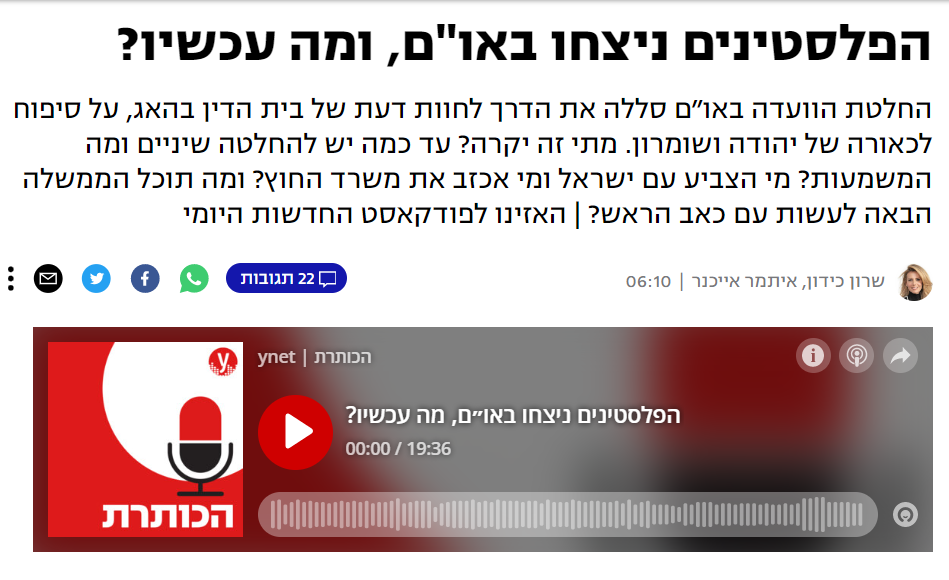 על הפניה לבית הדין הבינלאומי (רדיו Ynet)