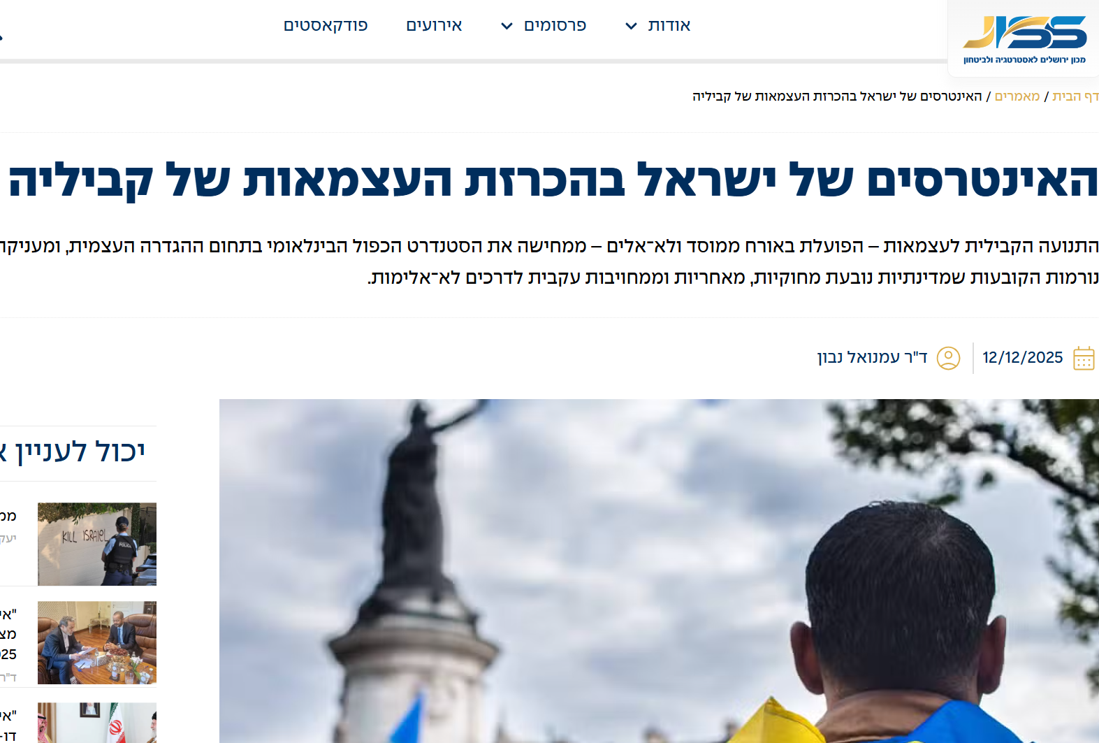 ישראל ועצמאות קביליה (JISS) ישראל ועצמאות קביליה (JISS)